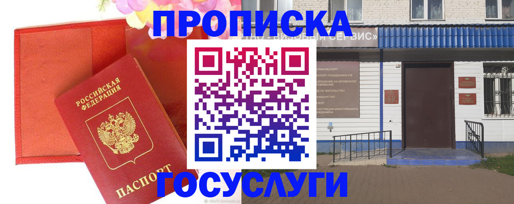 прописка регистрация в Волгодонске