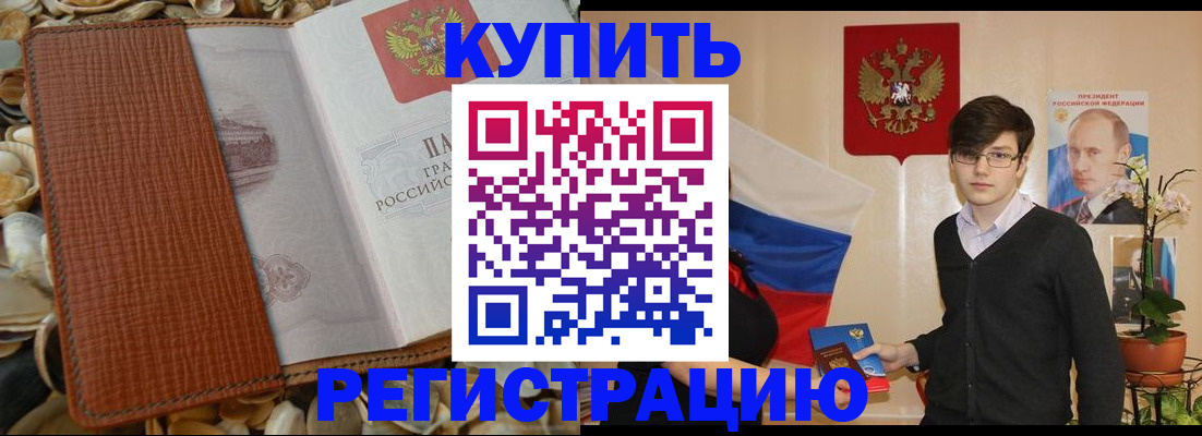 временная регистрация поиск в Волгодонске