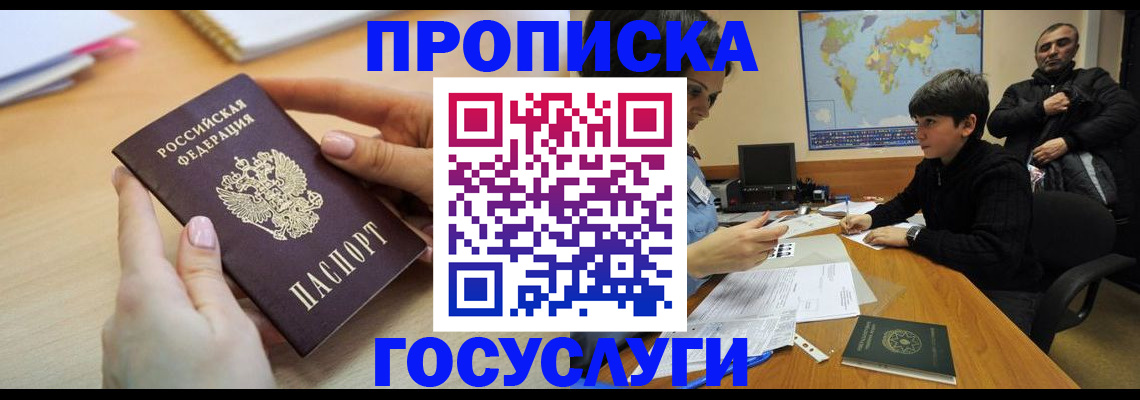 прописка гарантия в Волгодонске