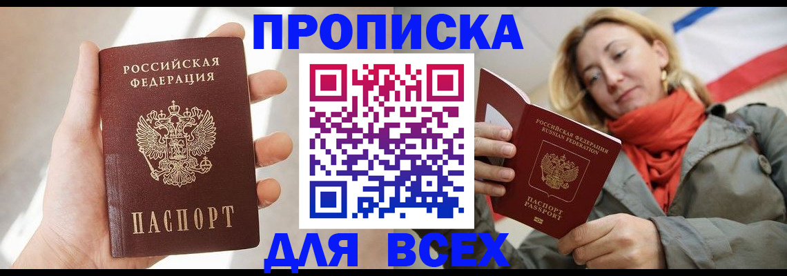 прописка ребенка в Волгодонске