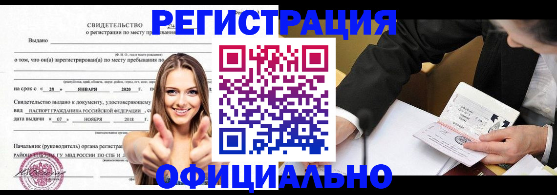временная регистрация собственник в Волгодонске