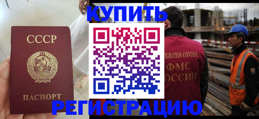 купить прописку в Волгодонске