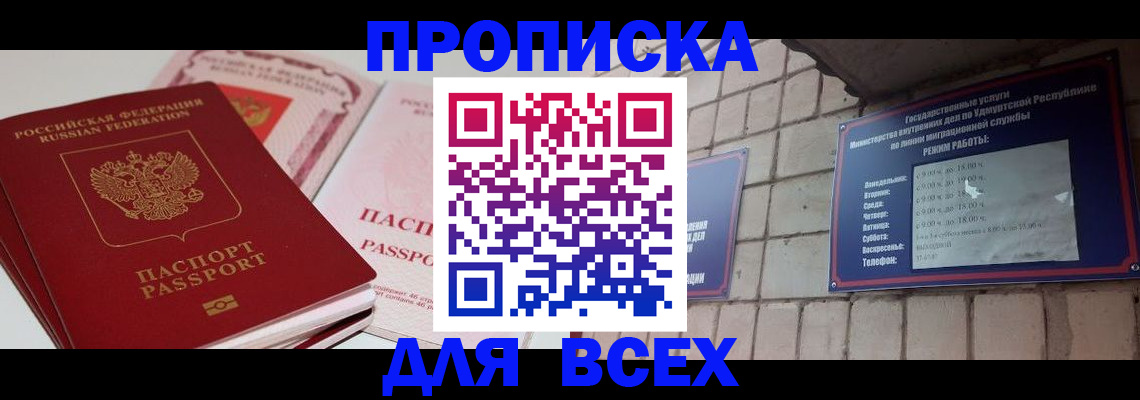 временная регистрация недорого в Волгодонске