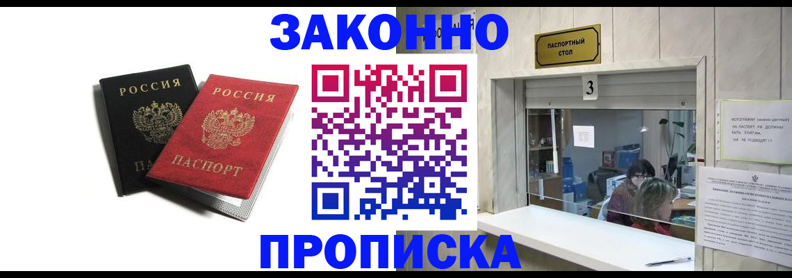 прописка ребенка в Волгодонске
