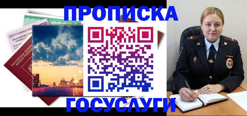 прописка гарантия в Волгодонске